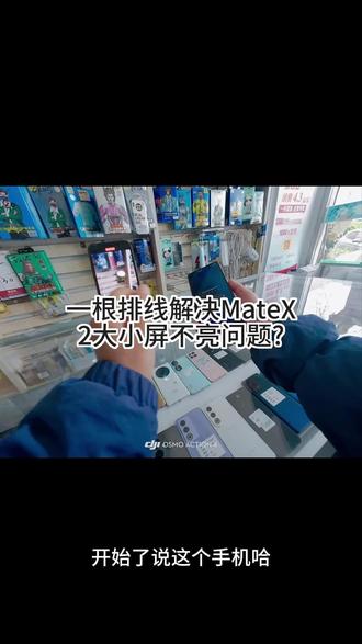 一根排线解决matex2大小屏不亮问题