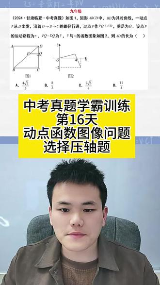 3月30日中考真题学霸训练第16天 #2026中考数学 #真题训练 #函数动点问题 #中考倒计时 #初中数学