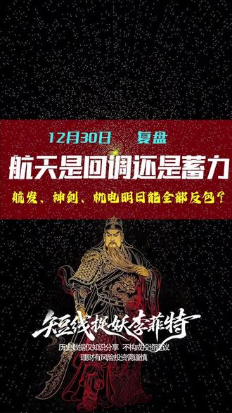 航天板块是否能反包,机器人何去何从,不看真后悔 #热点 #抖音推荐#财经#股票#复盘