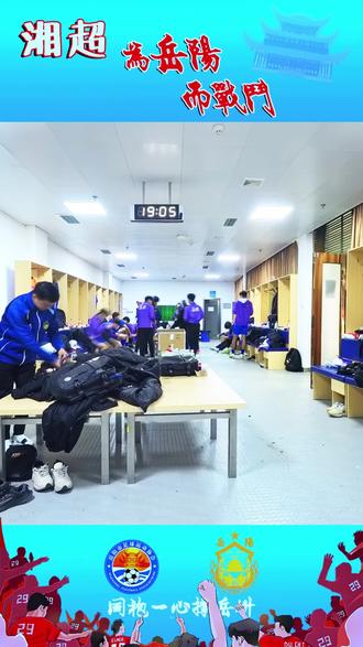 岳州军随队日记14 #湘超 #岳阳队 #岳州军 湘超淘汰赛第一轮岳阳队0:2负于长沙队,宣告着岳阳队的2025赛季就此落幕,但洞庭儿女在客场展现的拼搏精神与球迷的赤诚支持,早已超越比分本身。这是我随队日记最后一集,也许2026年岳阳队需要一个更好的摄影。