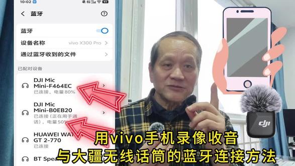 手机与大疆DJI无线话筒蓝牙连接的使用教程 #教程 #手机连接蓝牙话筒 #大疆MIC