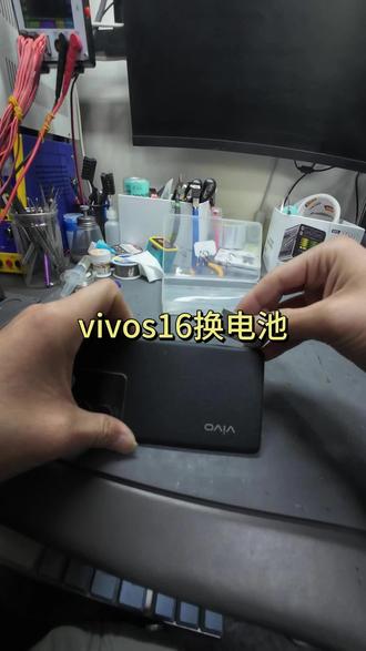 vivos16更换电池 #文安县未来通信 #手机维修 #电脑维修 #vivo s16