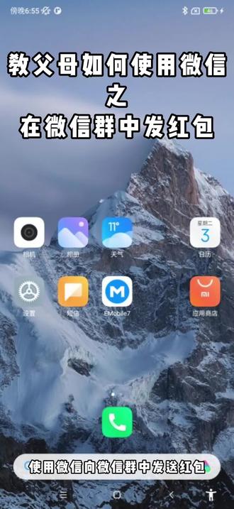 2月16日(1) #微信群发红包 #老年 #父母 #手机教程 #微信教程