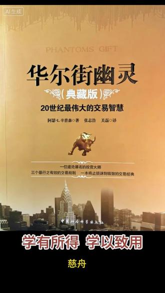 华尔街幽灵 华尔街幽灵 阿瑟 辛普森 股票 期货交易 三原则 读书 学习 慈舟