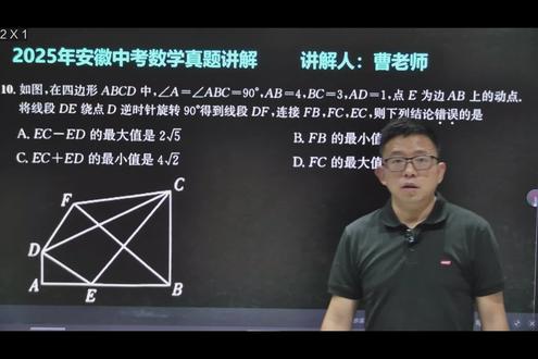 2025年安徽中考数学真题逐题讲解压轴选择 #2026年安徽中考数学 #安徽中考数学 #中考数学压轴题 #几何模型