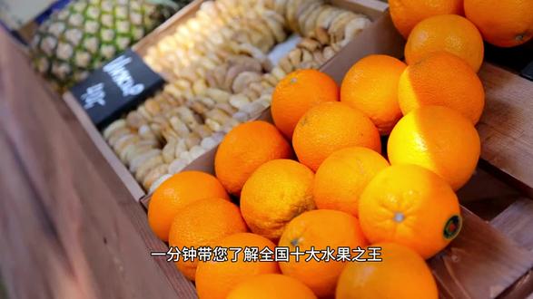 一分钟带您了解全球十大水果 #日常美食vlog推荐 #治愈美食系列