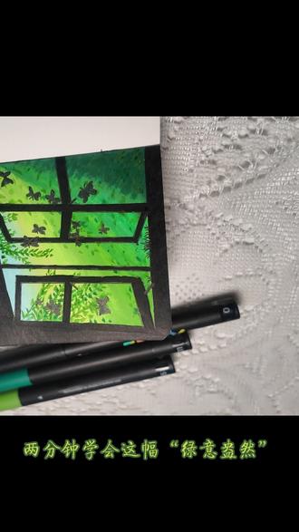 挑战画100幅画的第17幅 | 春意盎然
闪笔它终于来了,美到失语
临摹:@画一颗星球
#丙烯马克笔手绘#创作者中心#跟着抖音学画画#零基础学画画#绿色治愈系