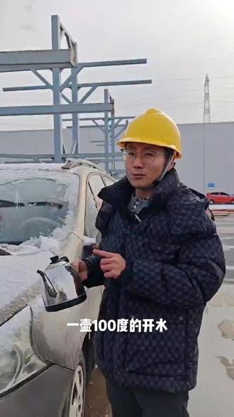 开水浇在冻住的挡风玻璃上会炸吗?