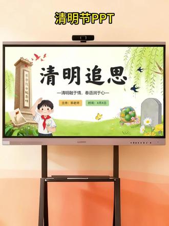 清明追思-清明节主题班会PPT #清明节 #清明节主题班会 #PPT #主题班会 #清明节PPT