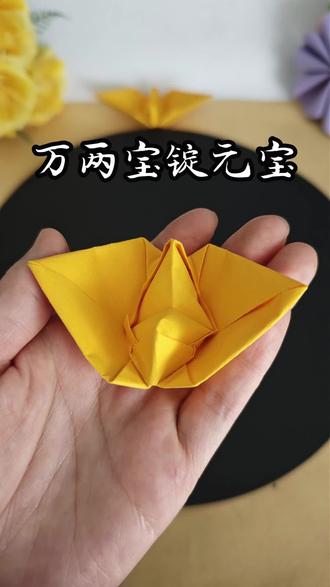 超火金元宝折纸教程!成品面纸很大、超值钱,动手传承文化! 长方形纸就能折,步骤详细的折纸手工一看就会#折纸教程 #手工折纸 #元宝 #金元宝 #清明节