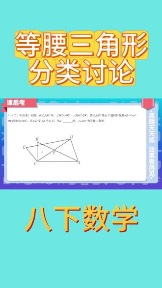 等腰三角形分类讨论 #北师大版 #八下数学 #三角形证明