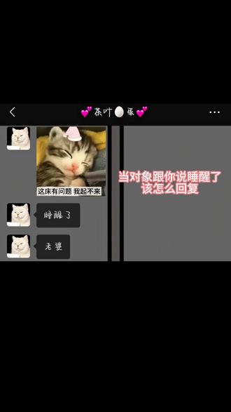 你们对象醒了吗 @水煮蛋 #聊天技巧 #抽象 #情侣日常 #嘎嘎滴辣虾