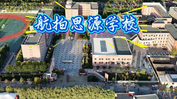 思源学校 #通渭 #学校 #思源