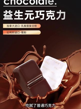 9月11日 (1) 吃腻了普通巧克力,就来试试英力士益生巧克力!添加益生元,肠道更健康,入口丝滑,给你舌尖与身体的双重享受。