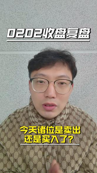 2.2日近几个月史诗级的下调,还是要沉得住性子,中线一点不慌 #A股 #股票 #金融 #财经 #实盘记录