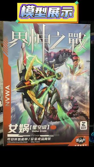 6月1日 藏玩阁女娲不到2张价格.多形态.拼装流程.合金骨架.老大管饱#藏玩阁 #藏玩阁女娲 #高达模型 #胶老