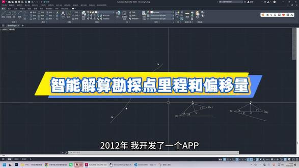 智能解算勘探点里程和偏移量 小时候写的小工具,不知道现在是不是过时了?#勘探点 #里程 #偏移量 自动解算
