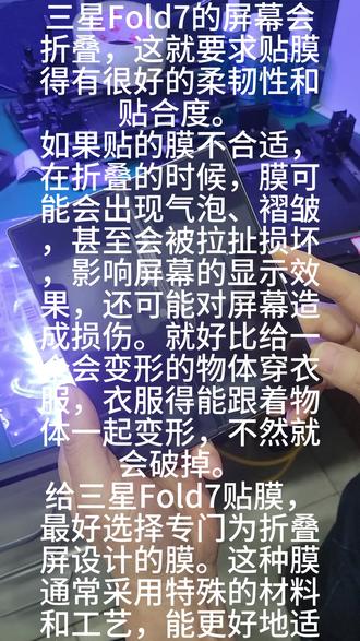 三星Fold7贴膜 三星手机售后折叠屏Fold7贴膜