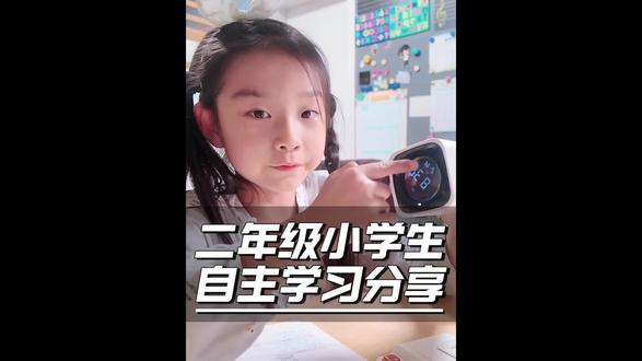 二年级小学生自主学习分享 不催促、不陪盯,二年级小朋友自己规划作业任务📖
一本一本安安静静认真完成~
#小学生自主学习 #孩子自律养成 #育儿日常 #家庭教育 #儿童成长
