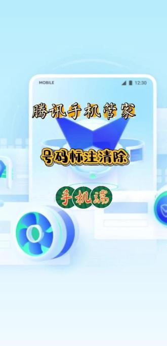 号码被腾讯管家标注?手机端一键清除教程 #号码去标注 #腾讯管家清除标注 #手机被标记 #通讯实用技巧 #座机号码清标 #号码申诉教程 #生活实用干货 #手机小技巧 #去除来电标注 #通讯行业干货