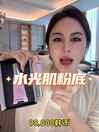 韩女水光肌粉底液 KOFAREA 奢养嘭脸水光呼吸#粉底液#护肤好物#水光肌#气垫#妈生好皮