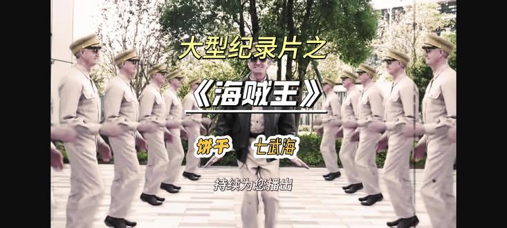 大型纪录片之《推进城里的报纸, 不如麦哲伦手纸》持续为您播出 #动漫剪辑 #海贼王 #麦克阿瑟 #麦克阿瑟纪录片 #多弗朗明哥
