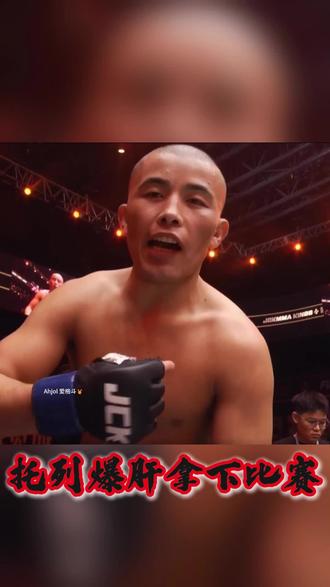 小坦克之间的对决。托列VS奥史伍勒#JCK #中国力量 #格斗 #哈斯克 #彝族