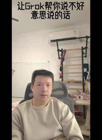Grok说话真厉害 算是见识到了
#AI #Grok