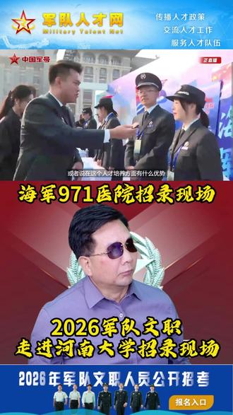 海军971医院招录现场