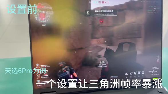 三角洲游戏优化设置 三角洲游戏帧率暴涨方法,轻松教会你#华硕无畏 #华硕无畏pro14 #4加4 #华硕321彩蛋节