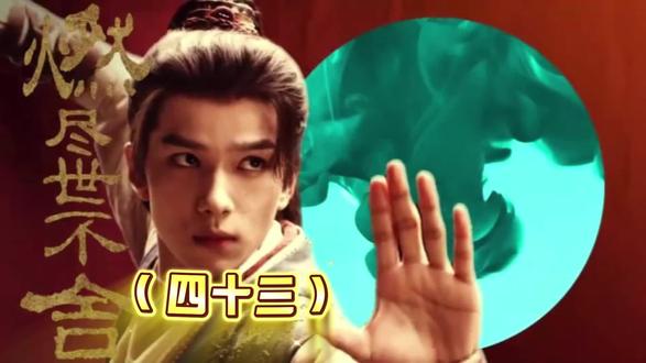 天书黎明第22集巫医竟是始作俑者 #天书黎明 #李宏毅 #余承恩 #苏晓彤 #抖音合集升级计划