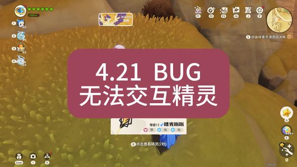 4月21日 BUG无法交互精灵