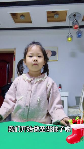 自制圣诞袜子 孩子天真的以为会有圣诞老人,那就一起帮她实现愿望#圣诞 #圣诞袜子 #圣诞老人#手工#流量扶持