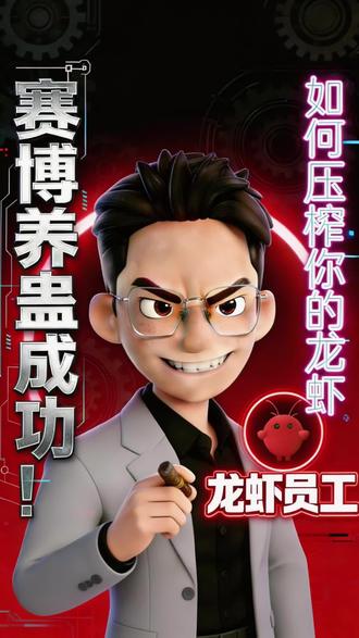 赛博养蛊成功!让龙虾互卷的秘密! 零门槛复刻!用OpenClaw龙虾互卷,养出会最会干活的AI!
#Openclaw #KimiClaw #飞书 #AI学习