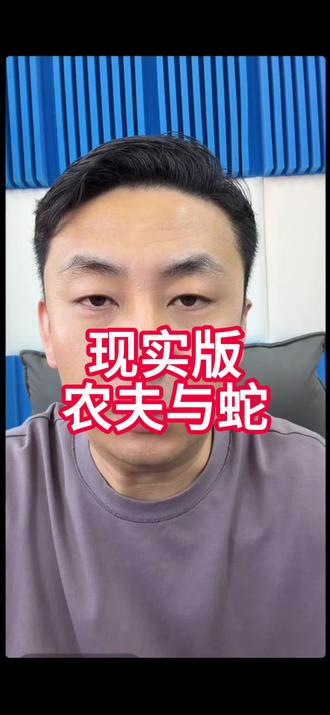 现实版农夫与蛇 #农夫与蛇