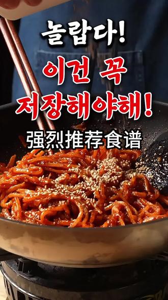 【治愈系美食】干鱿鱼丝拌菜食谱 *材料:**
* 干鱿鱼丝 200克
* 料酒 半杯
* 水 1升
* 食用油 2大勺
* 辣椒粉 1大勺
* 酿造酱油 2大勺
* 麦芽糖 2大勺
* 切碎的大蒜 1大勺
* 生姜酒 1大勺
* 香油 1大勺
* 白芝麻 少许
* 蛋黄酱 1大勺
**做法:**
1. 将干鱿鱼丝剪成小段,浸泡在料酒和水的混合液中15分钟,去腥味。
2. 混合所有调味料(辣椒粉、酿造酱油、麦芽糖、大蒜、生姜酒)。
3. 将浸泡过的干鱿鱼丝充分挤干水分。
4. 在锅中倒入食用油,热锅后加入调味料,煮至微沸。
5. 加入干鱿鱼丝,翻炒均匀,直到味道融合。
6. 关火后加入蛋黄酱,搅拌均匀后撒上白芝麻,即可享用。
这样做的干鱿鱼丝会更加柔软,且没有腥味,口感丰富。
#干鱿鱼丝 #鱿鱼丝 #美食推荐 #下饭神器