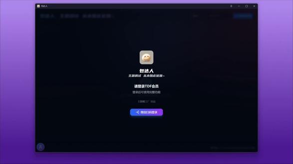 包达人内测升级及TDF会员体系介绍 #手机主题 #token #会员体系