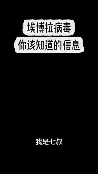 埃博拉病毒,你该知道的全部信息