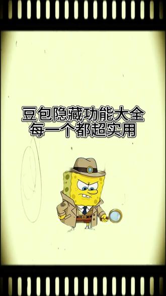 豆包隐藏功能大全 #豆包 #豆包app #AI教程 #涨知识 #打工人