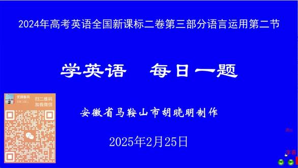 胡老师讲《学英语每日一题》4