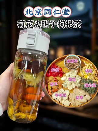 【熬夜常备】 #喝出好气色 北京同仁堂菊花决明子茶 蒲公英金银花枸杞茶口干清润
