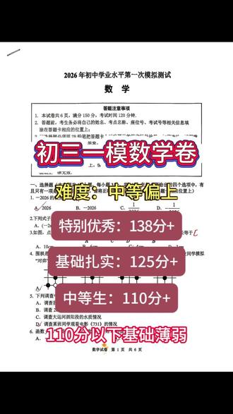 2026年初三一模数学真题答案,难度中等偏上 #初三数学一模真题 #初三一模