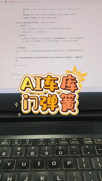 不会配车库门弹簧问AI啊! 谁说AI对车库门行业没有影响的?我马上就要失业了!#车库门 #翻板车库门 #快速门 教你如何用AI配自己的车库门弹簧!
