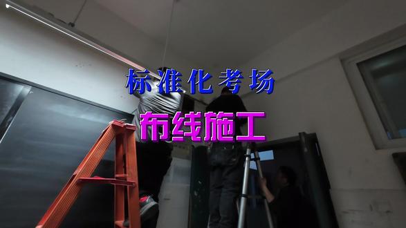 弱电牛马人的一天都干点啥 放光缆电缆,布线安装设备,又是加班忙碌的一天#智能化弱电工程 #综合布线 #专业的事情交给专业人去做 #高考标准化考场布置
