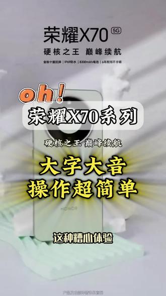 荣耀 X70 一键长辈模式,大字大音操作超简单 #荣耀X70 #手机推荐 #数码科技 #性价比 #荣耀手机