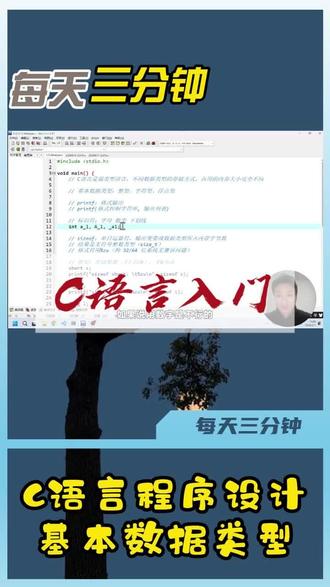每天三分钟-C语言程序设计-printf #这也能开播 #每天学习一点点 #知识创作人 #三妹我命苦@抖音小助手