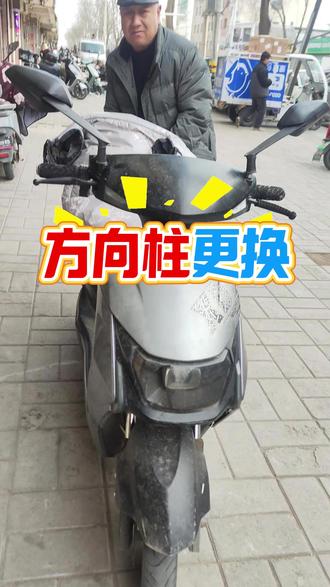 2月3日 更换电动车三星柱