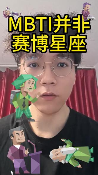 MBTI有科学依据可以理会 #mbti #intj #mbti人类图鉴 #infp #infj