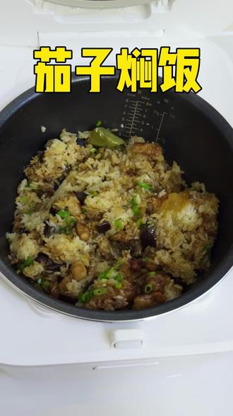 贾冰同款茄子焖饭 #贾冰