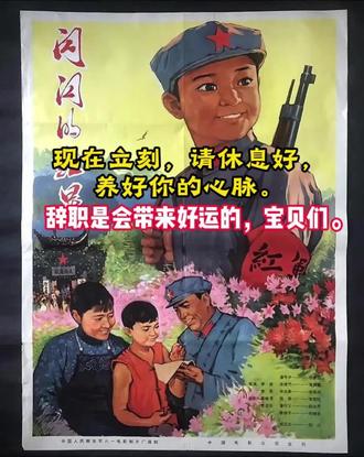 第52集 现在、立刻,请休息好,养好你的心脉。
辞职是会带来好运的,宝贝们。#当代年轻人找工作现状